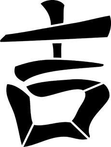 Китайский иероглиф удача