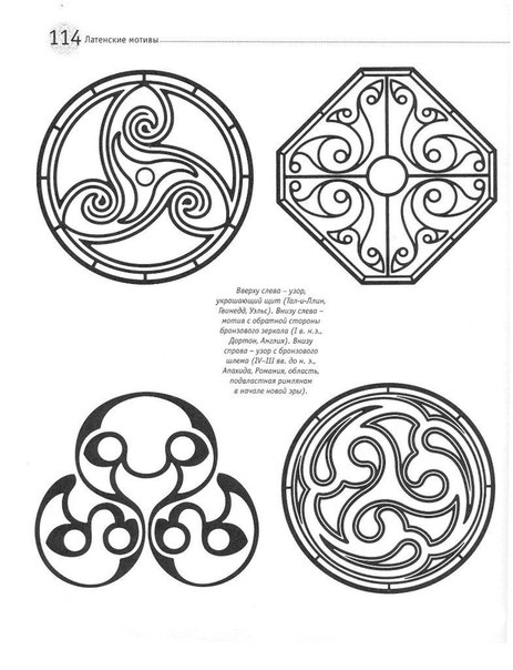 Кельтские орнаменты, фото № 15