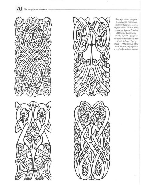 Кельтские орнаменты, фото № 12