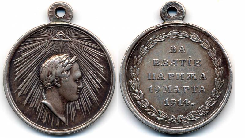 Медаль за взятие Парижа фото