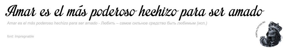 Тату на латыни со смыслом и переводом. Красивые фразы для татуировок на латинском языке. Фразы на латыни для тату. Татуировки латинские надписи с переводом. Тату на латыни с переводом.