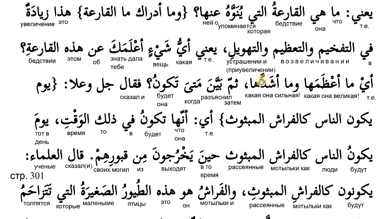 Дни недели на арабском. Арабские слова. Арабский текст. Арабский язык на арабском языке. Арабские тексты для чтения.