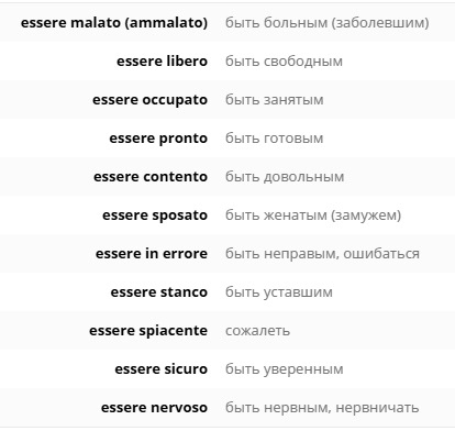 Как переводится с итальянского. Essere устойчивые выражения. Устойчивые выражения в итальянском языке. Устойчивые выражения на итальянском. Устойчивые выражения с essere в итальянском.