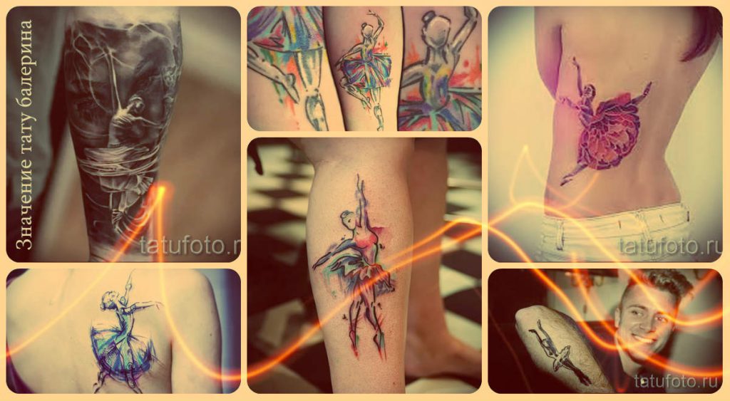 Значение тату балерина - интересные варианты и фото готовых татуировок