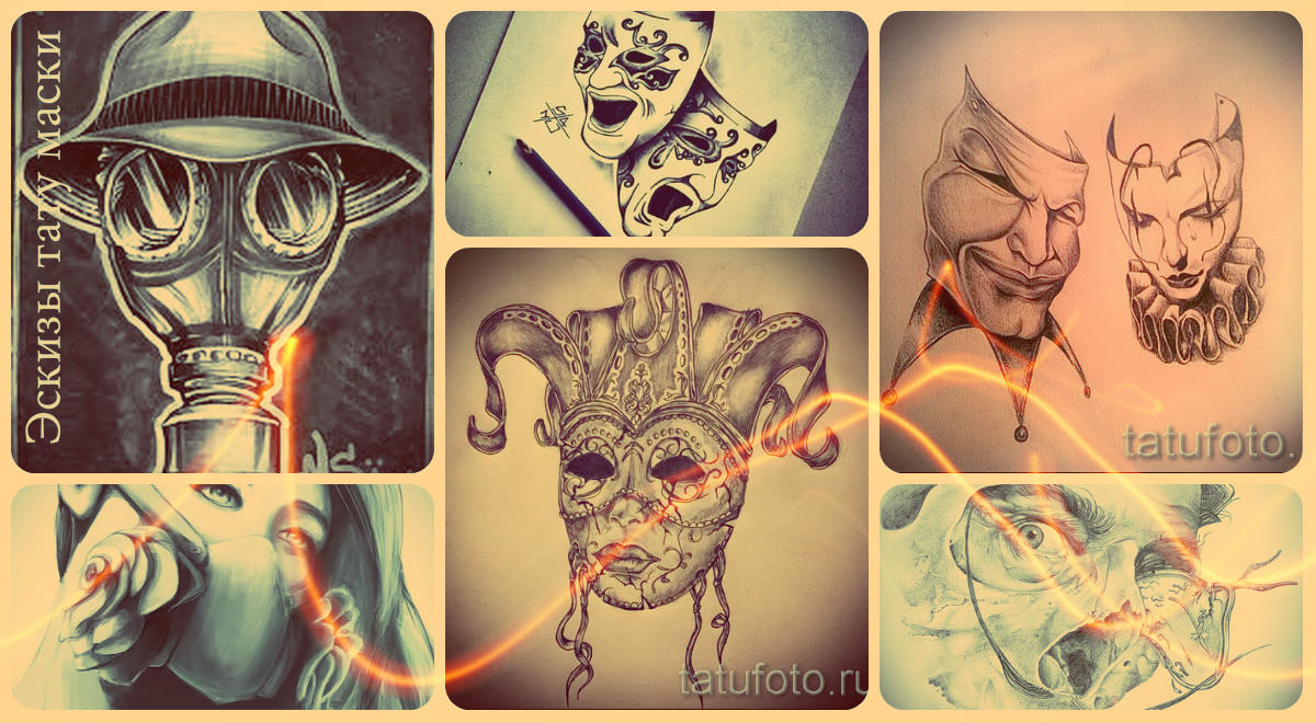 Эскизы тату маски - варианты рисунков для татуировки с маской (театральной маской)