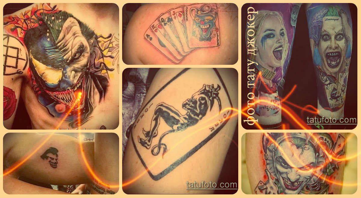 Фото тату джокер - крутые примеры существующих татуировок