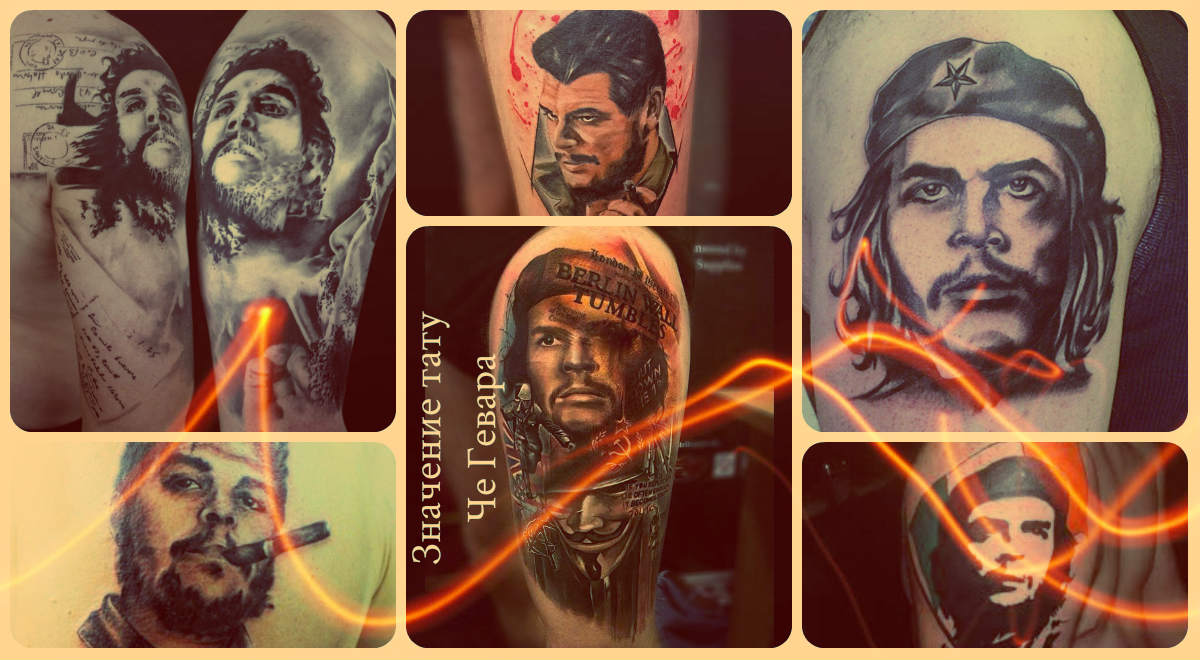 Значение тату «Че Гевара» - фото примеры готовых татуировок - рисунки