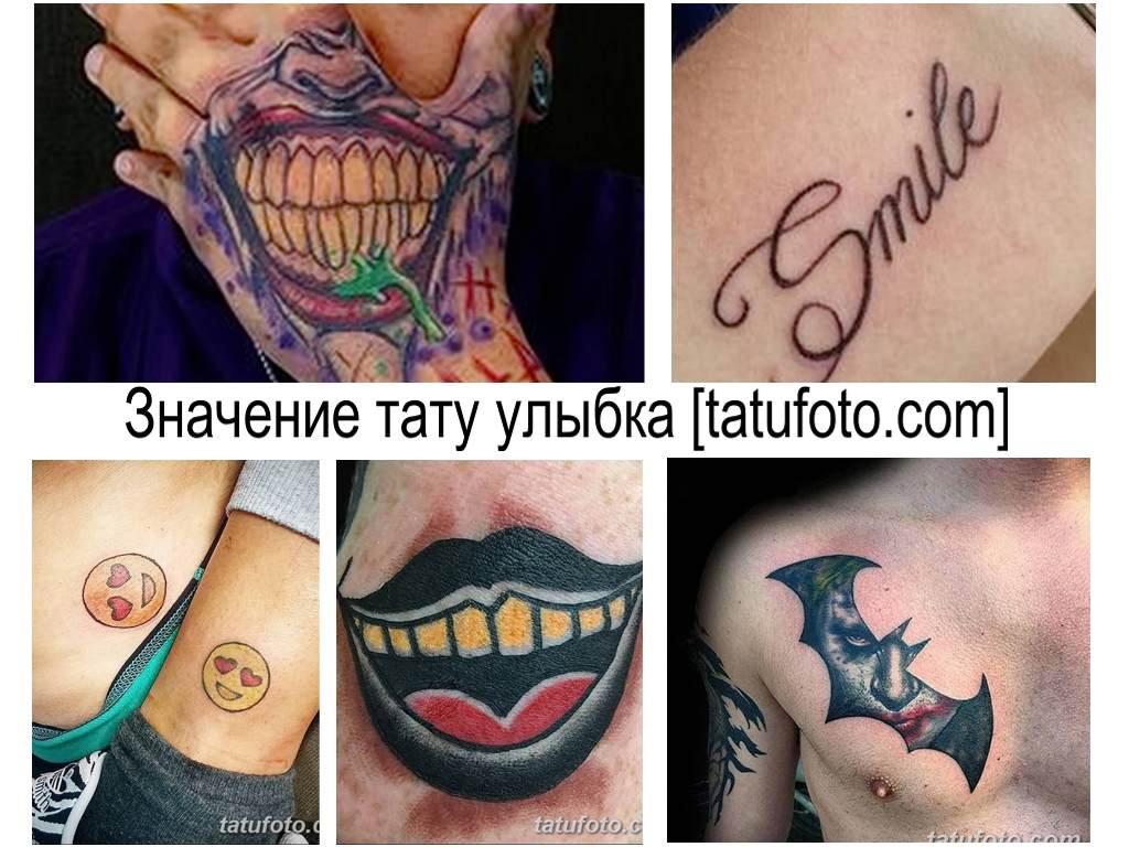 Значение тату улыбка - коллекция фото примеров готовых рисунков татуировки
